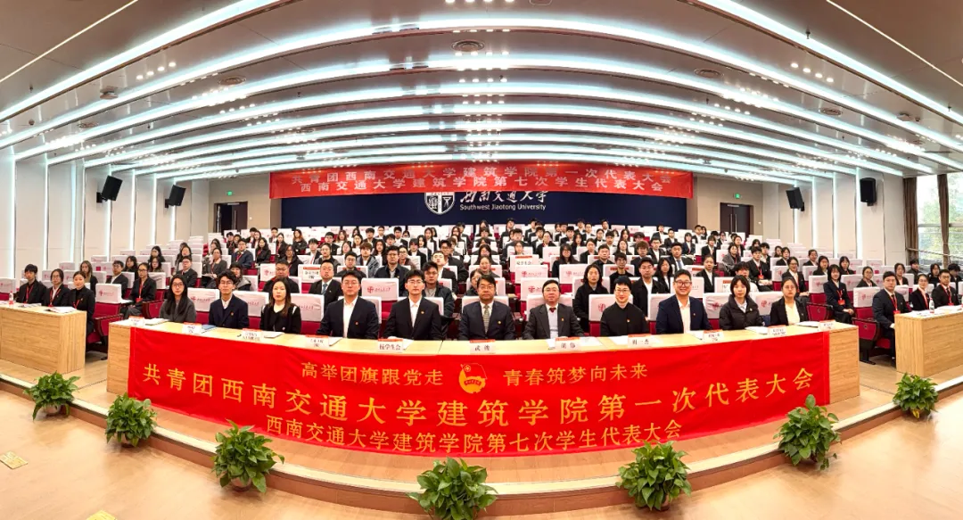 共青团探花视频
建筑学院第一次代表大会暨探花视频
建筑学院第七次学生代表大会顺利召开